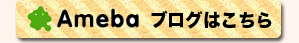 ブログはこちら