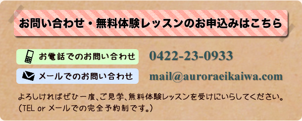 お問い合わせ・無料体験レッスンのお申込みはこちら